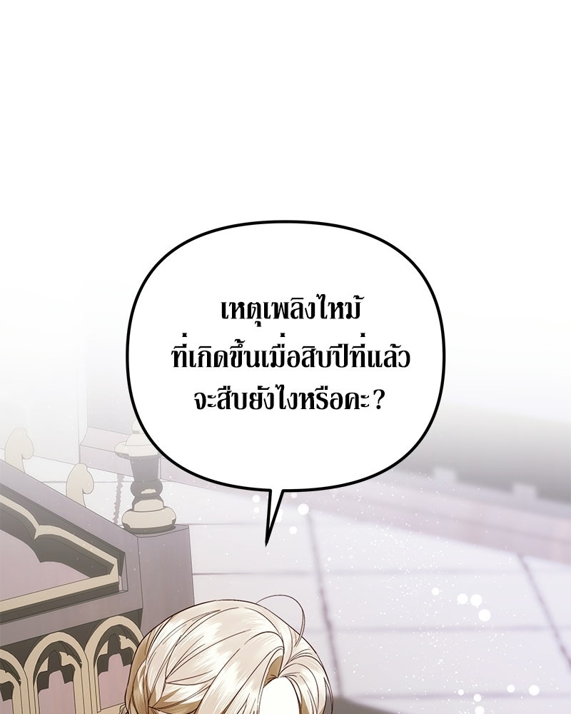 วิวาห์เพื่อทายาท - หน้า 10