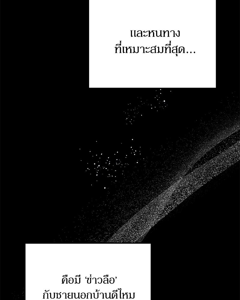 วิวาห์เพื่อทายาท - หน้า 100