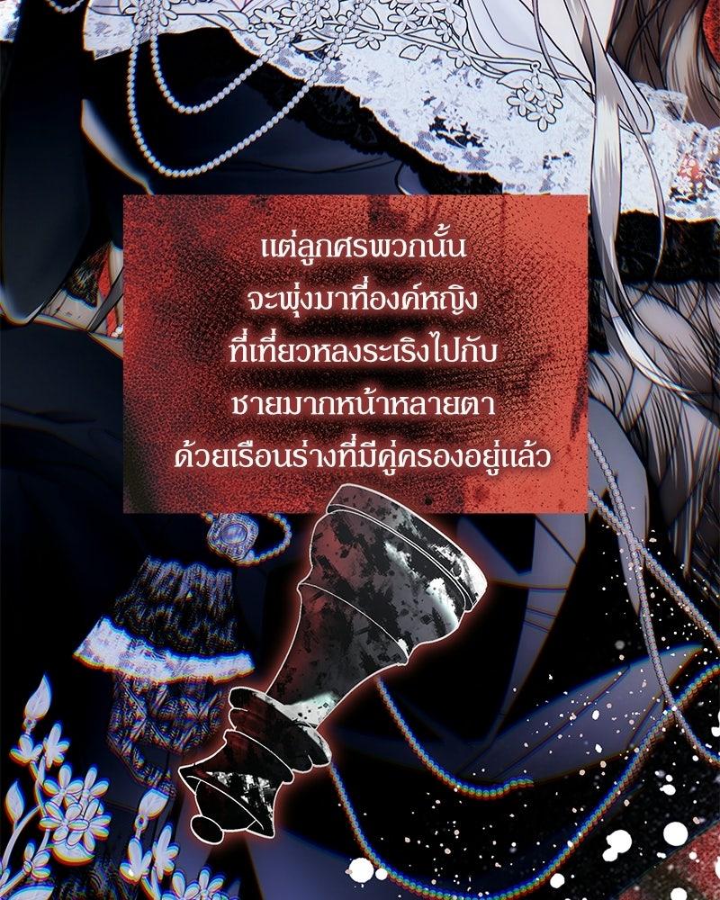 วิวาห์เพื่อทายาท - หน้า 109