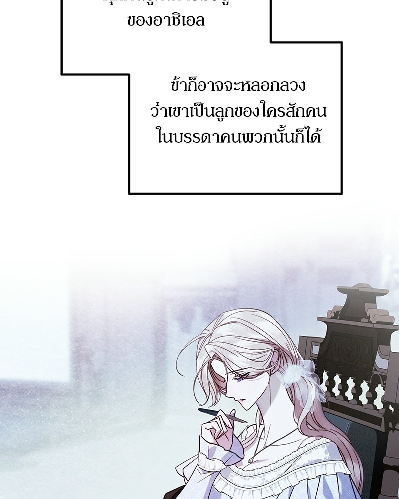 วิวาห์เพื่อทายาท - หน้า 111