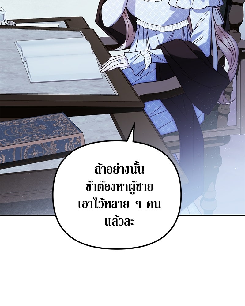วิวาห์เพื่อทายาท - หน้า 112