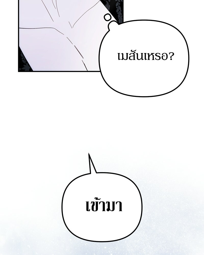 วิวาห์เพื่อทายาท - หน้า 141