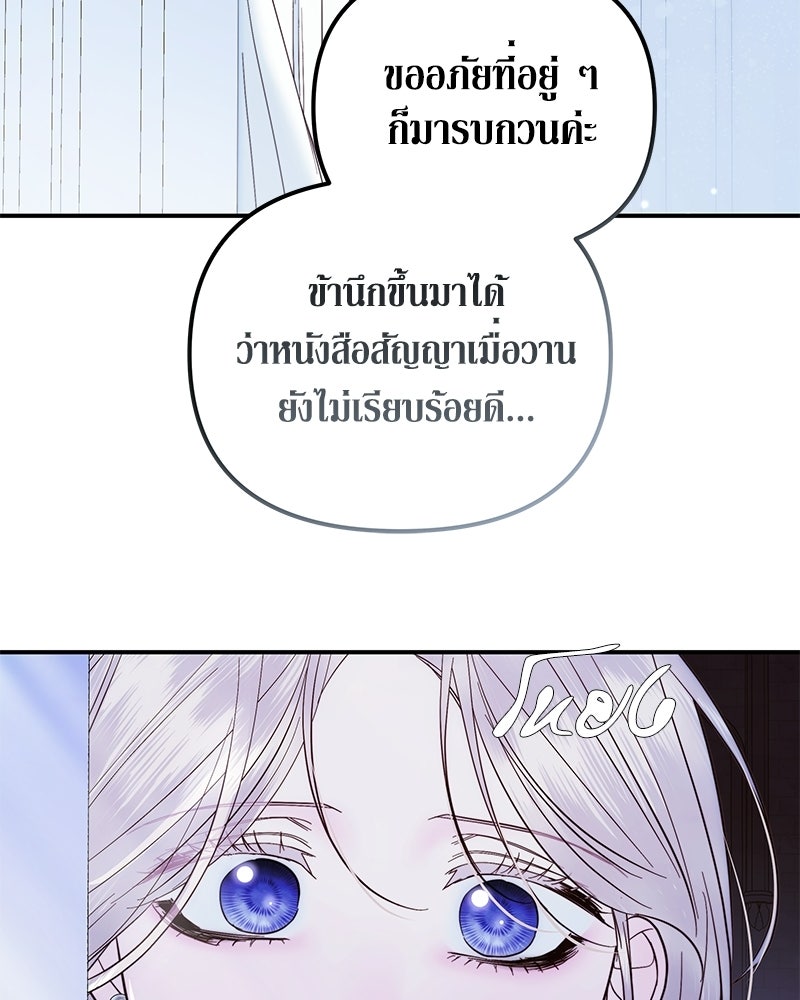 วิวาห์เพื่อทายาท - หน้า 144