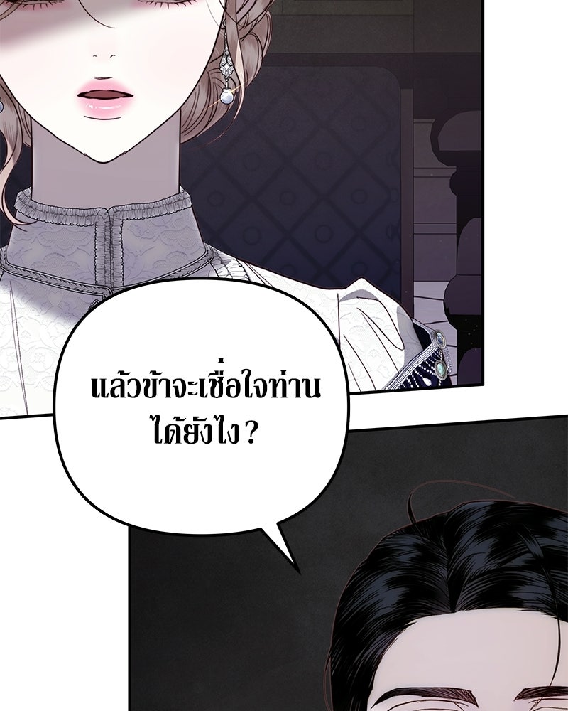 วิวาห์เพื่อทายาท - หน้า 19