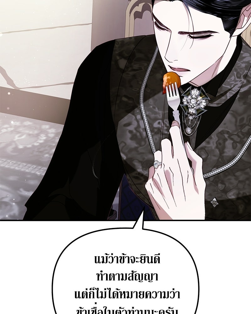 วิวาห์เพื่อทายาท - หน้า 24