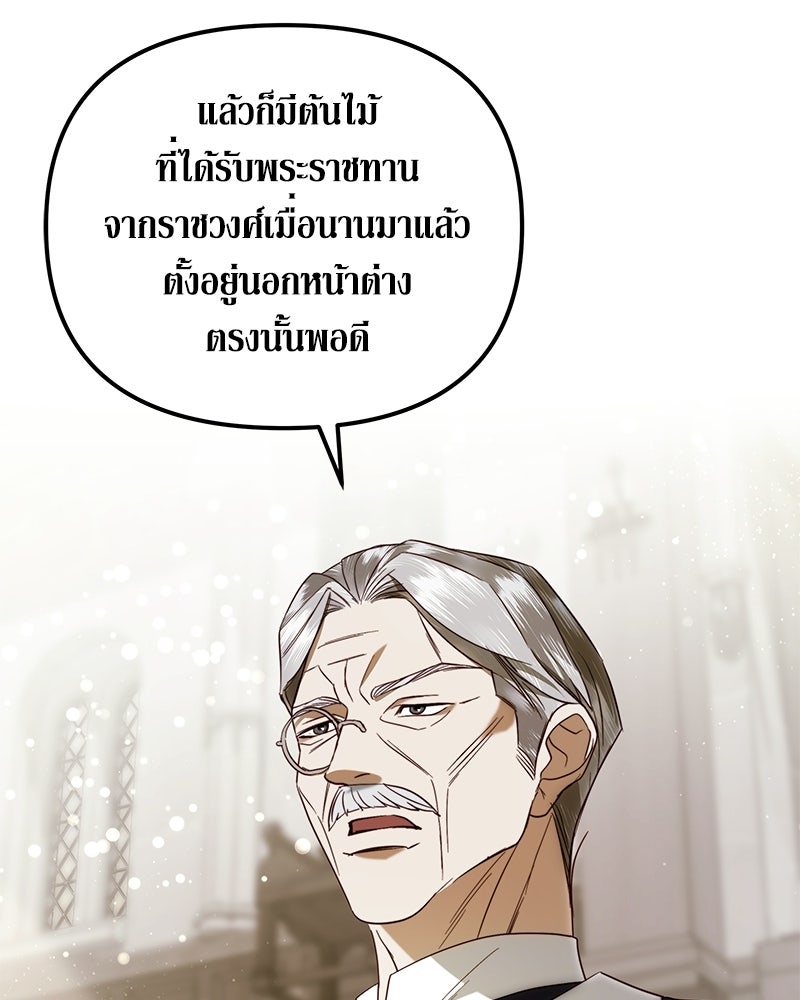 วิวาห์เพื่อทายาท - หน้า 38