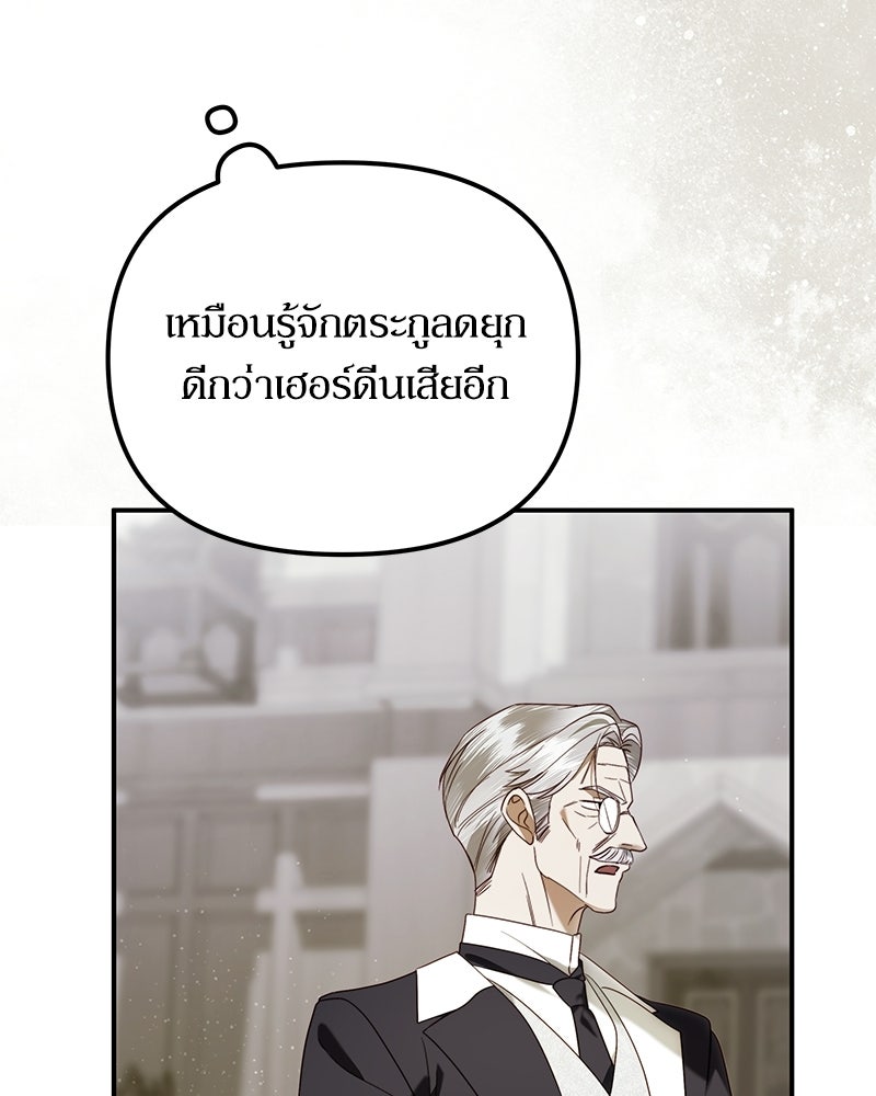 วิวาห์เพื่อทายาท - หน้า 42