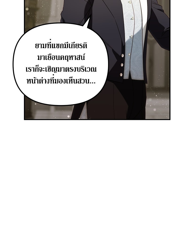 วิวาห์เพื่อทายาท - หน้า 43