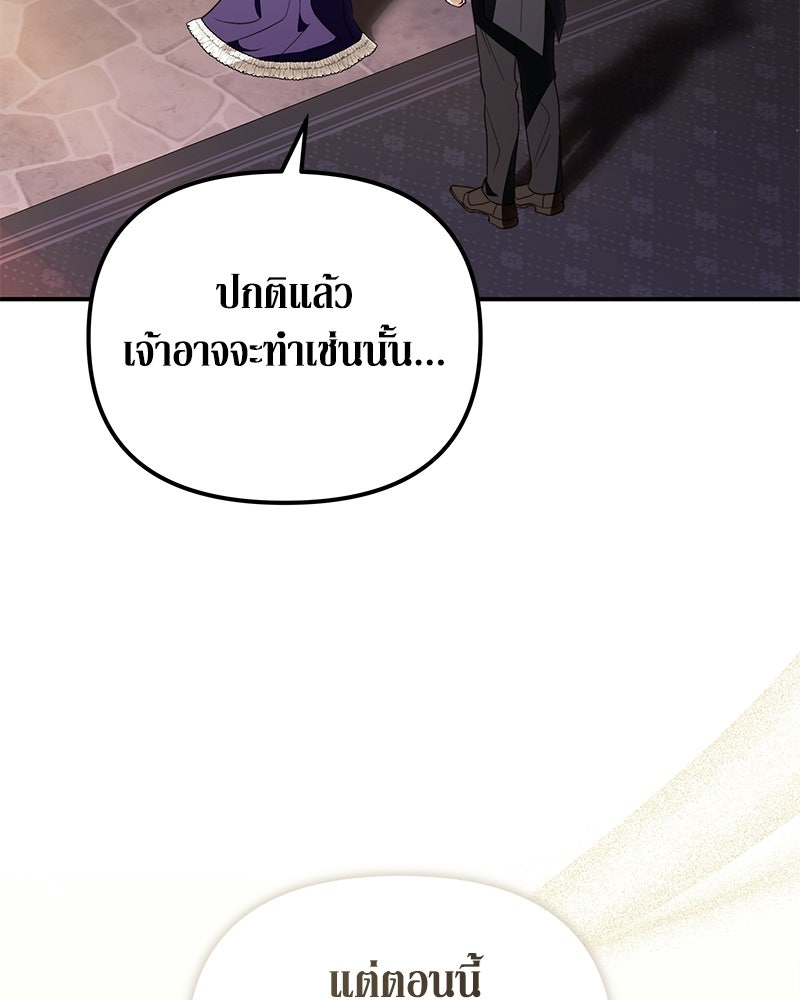 วิวาห์เพื่อทายาท - หน้า 59