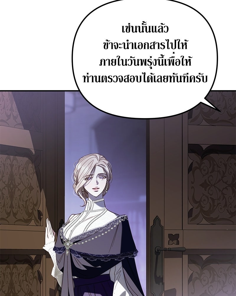 วิวาห์เพื่อทายาท - หน้า 65