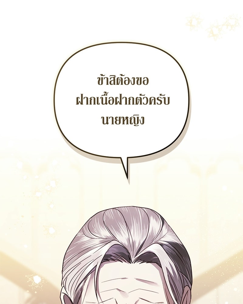 วิวาห์เพื่อทายาท - หน้า 67