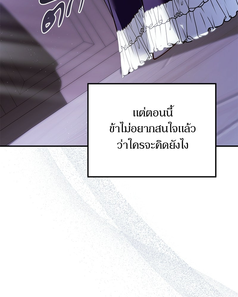 วิวาห์เพื่อทายาท - หน้า 74