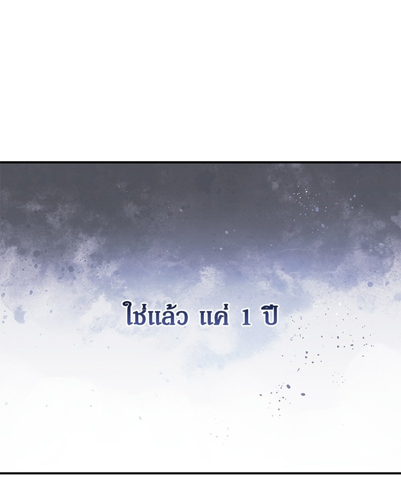 วิวาห์เพื่อทายาท - หน้า 76
