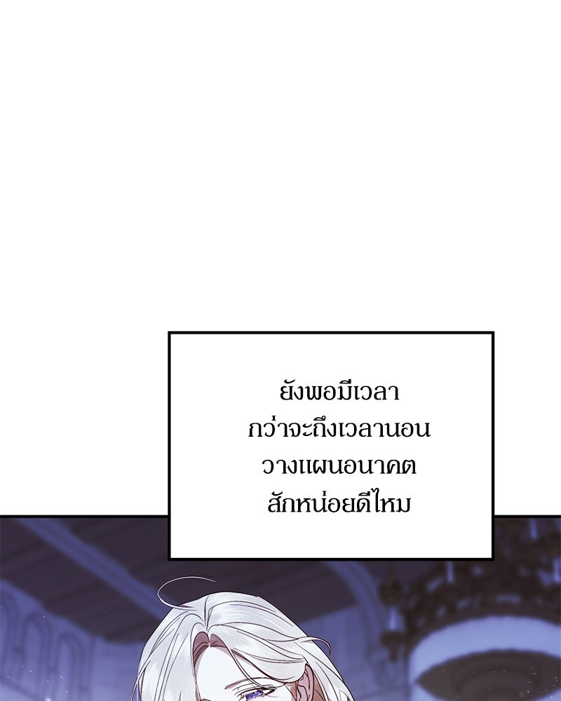 วิวาห์เพื่อทายาท - หน้า 77