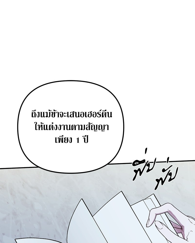 วิวาห์เพื่อทายาท - หน้า 79