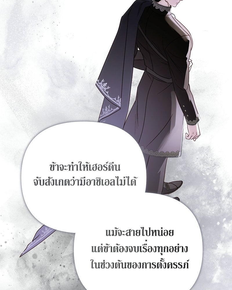วิวาห์เพื่อทายาท - หน้า 81
