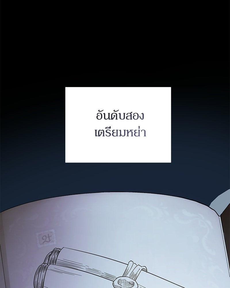 วิวาห์เพื่อทายาท - หน้า 88