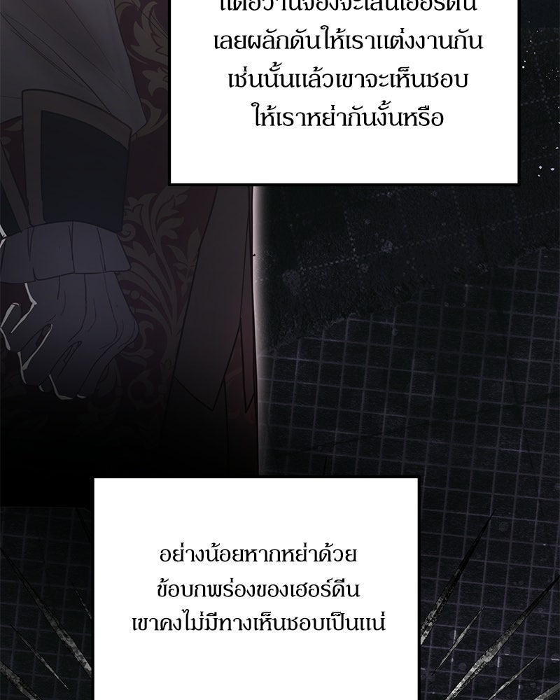 วิวาห์เพื่อทายาท - หน้า 91
