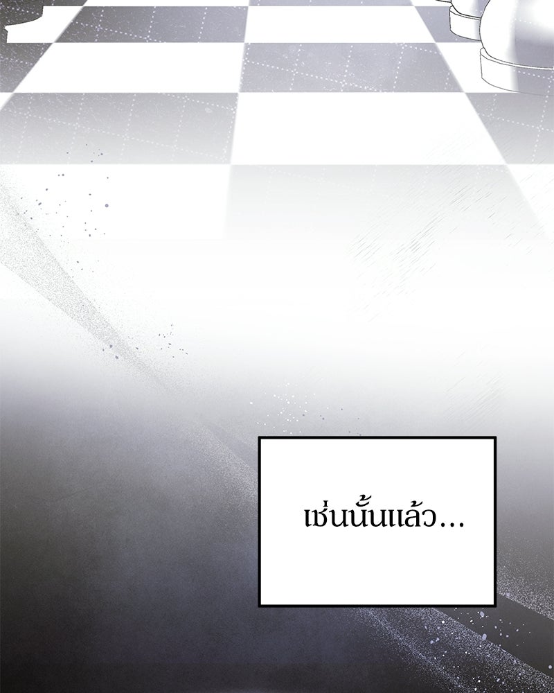 วิวาห์เพื่อทายาท - หน้า 93