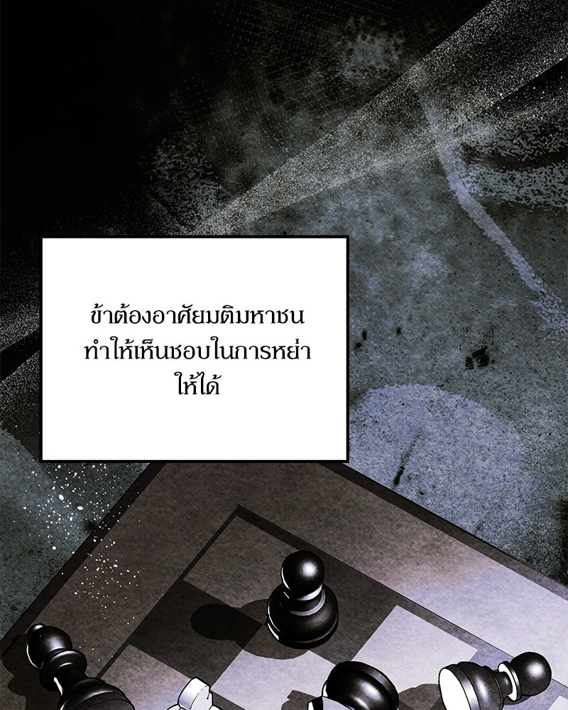 วิวาห์เพื่อทายาท - หน้า 98
