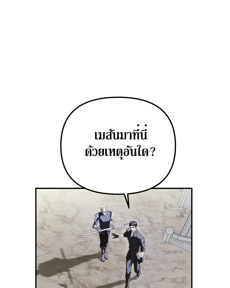 วิวาห์เพื่อทายาท - หน้า 103
