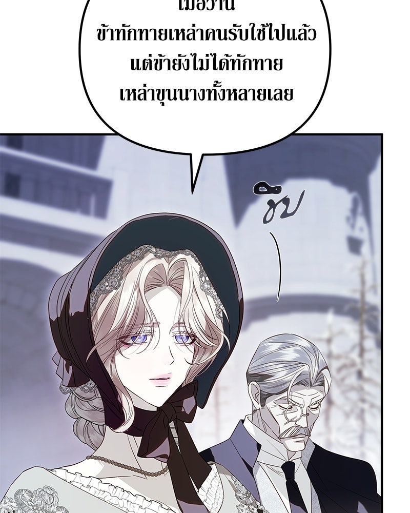 วิวาห์เพื่อทายาท - หน้า 105