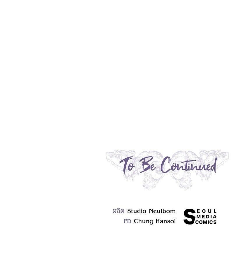 วิวาห์เพื่อทายาท - หน้า 145