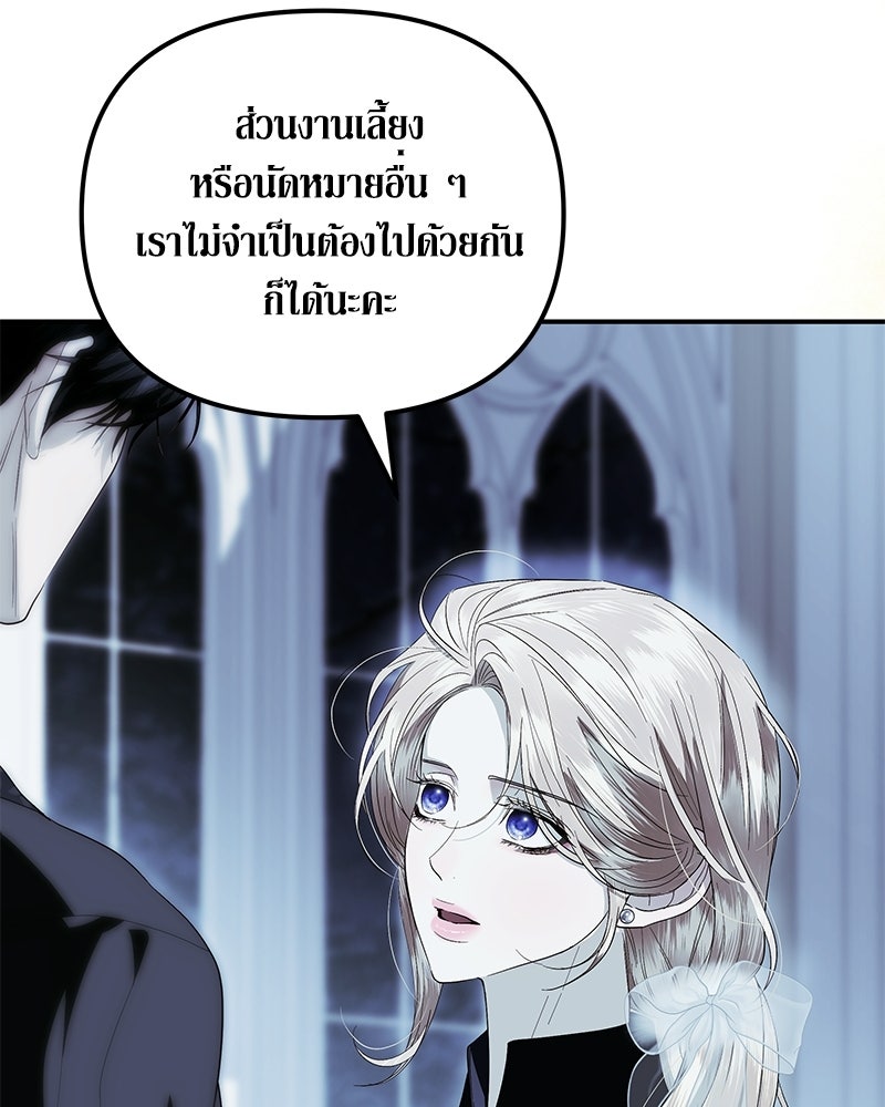 วิวาห์เพื่อทายาท - หน้า 38