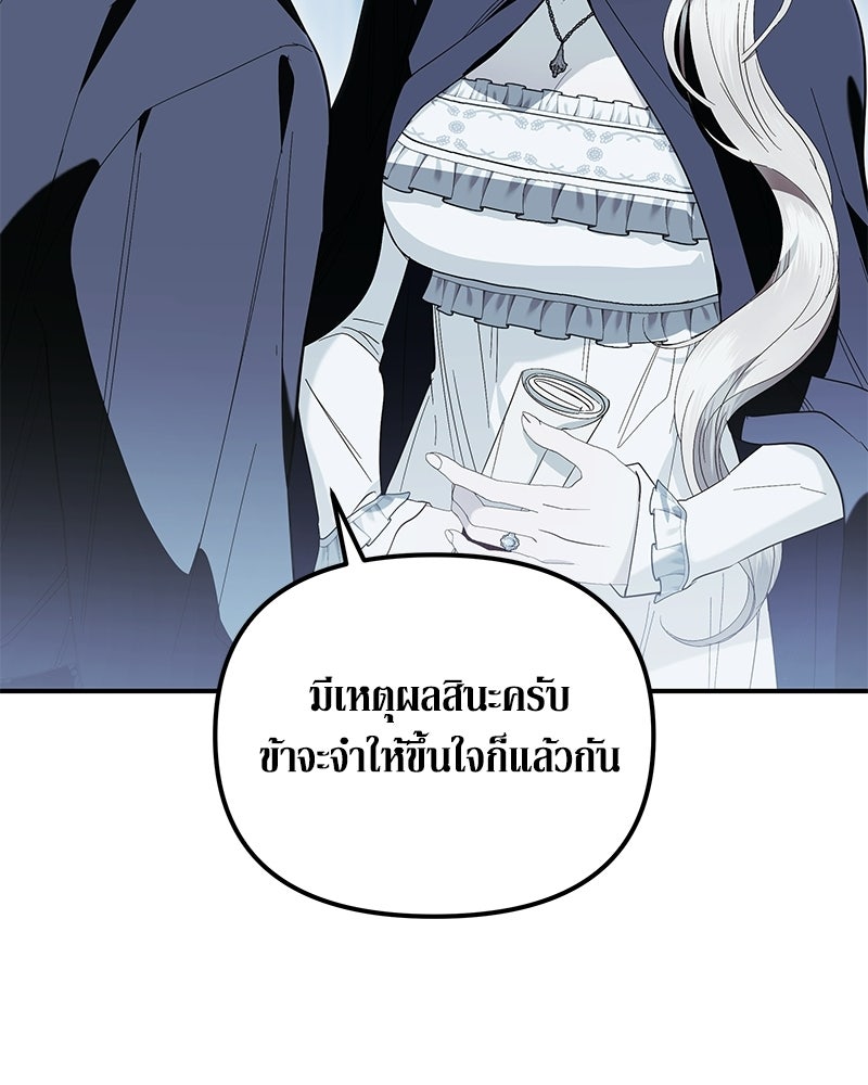 วิวาห์เพื่อทายาท - หน้า 44
