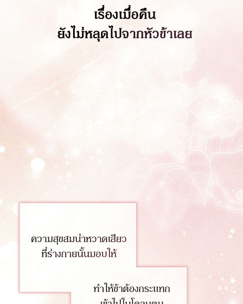 วิวาห์เพื่อทายาท - หน้า 55