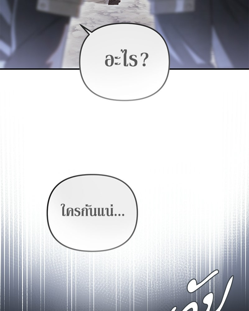 วิวาห์เพื่อทายาท - หน้า 86