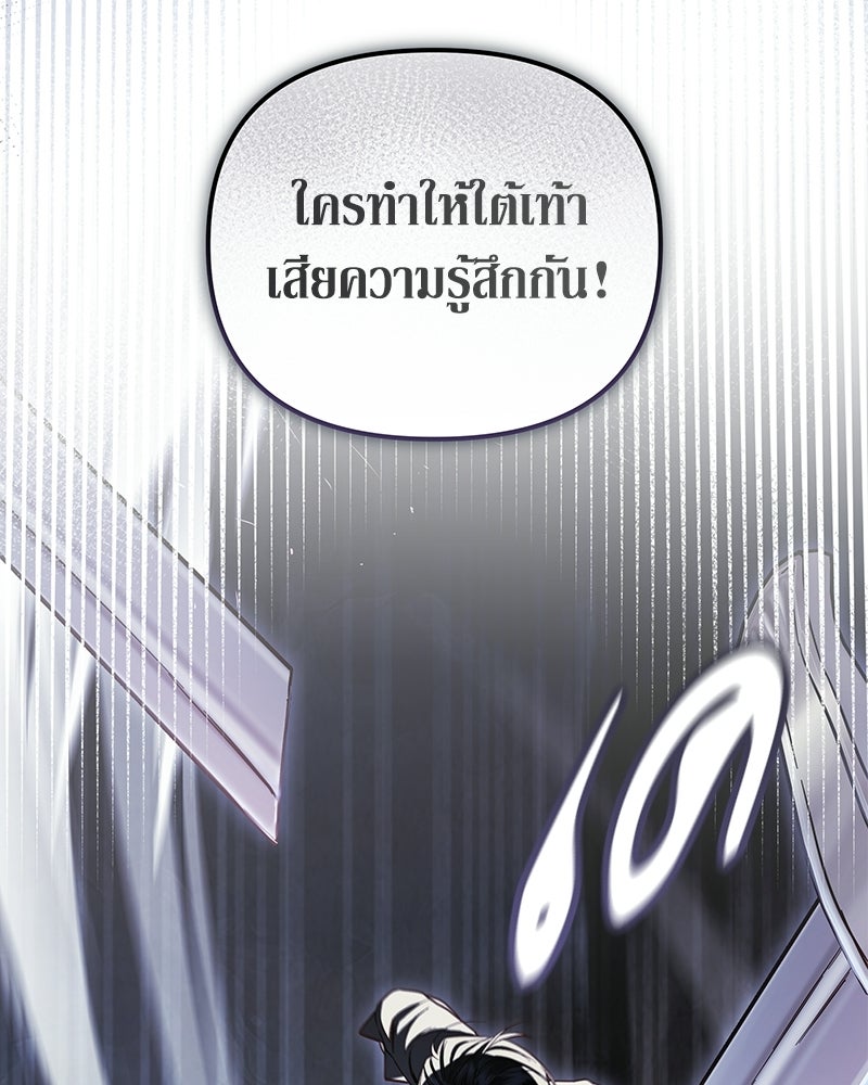 วิวาห์เพื่อทายาท - หน้า 88