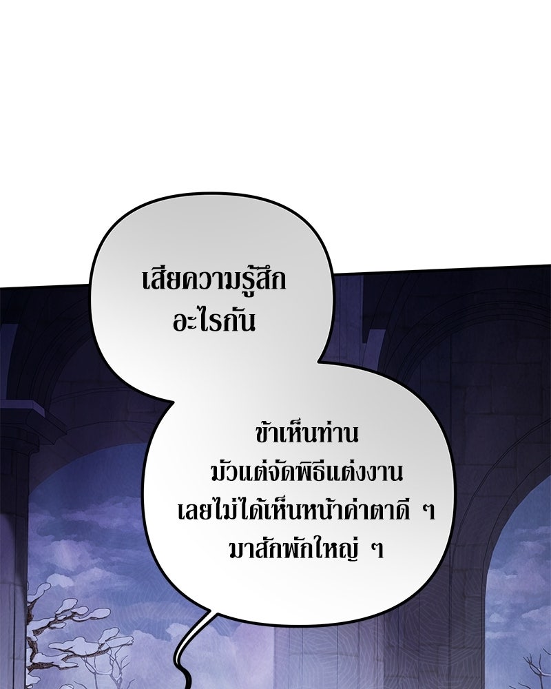 วิวาห์เพื่อทายาท - หน้า 91