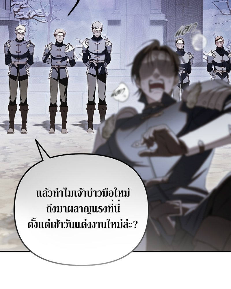 วิวาห์เพื่อทายาท - หน้า 92