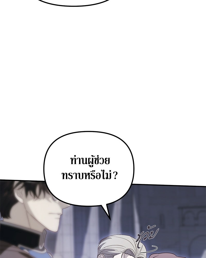 วิวาห์เพื่อทายาท - หน้า 95