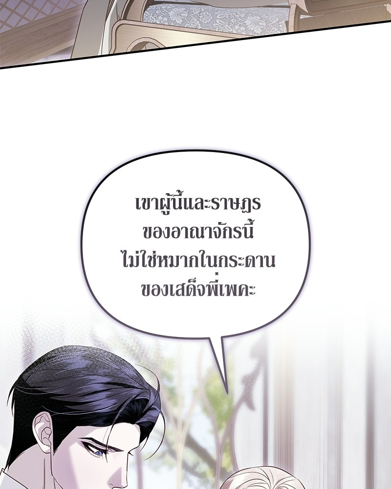 วิวาห์เพื่อทายาท - หน้า 105