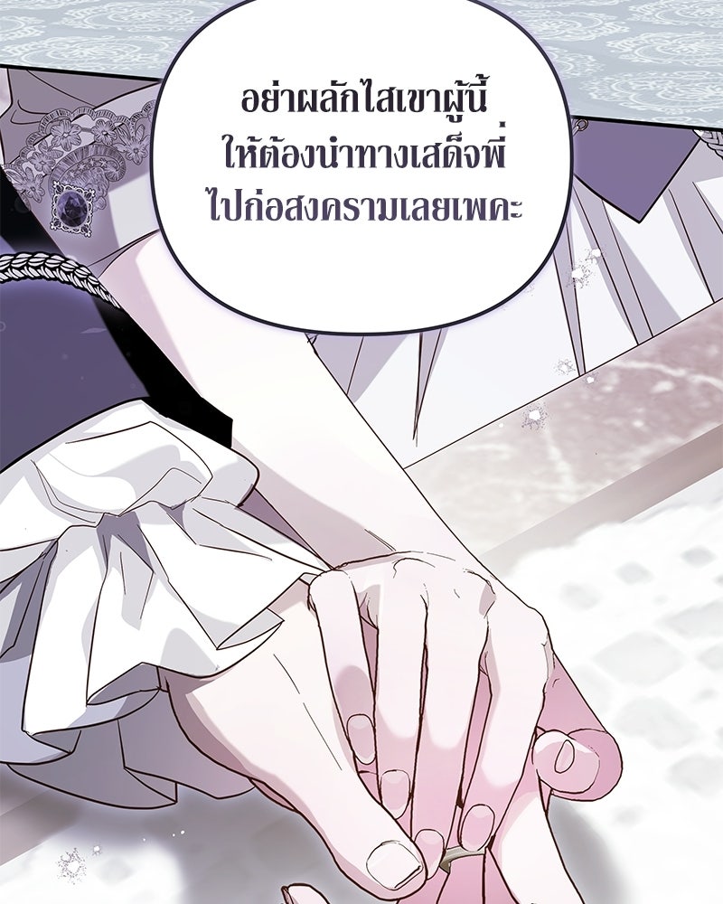 วิวาห์เพื่อทายาท - หน้า 107