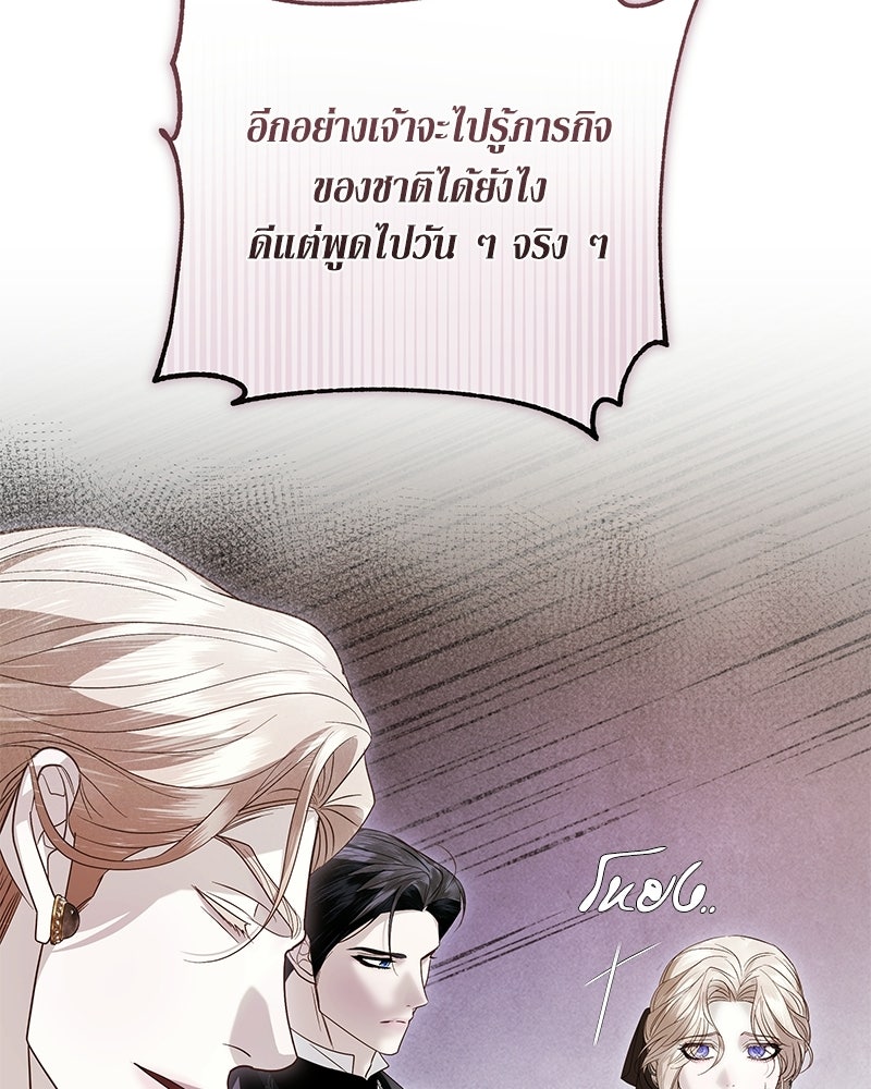 วิวาห์เพื่อทายาท - หน้า 111