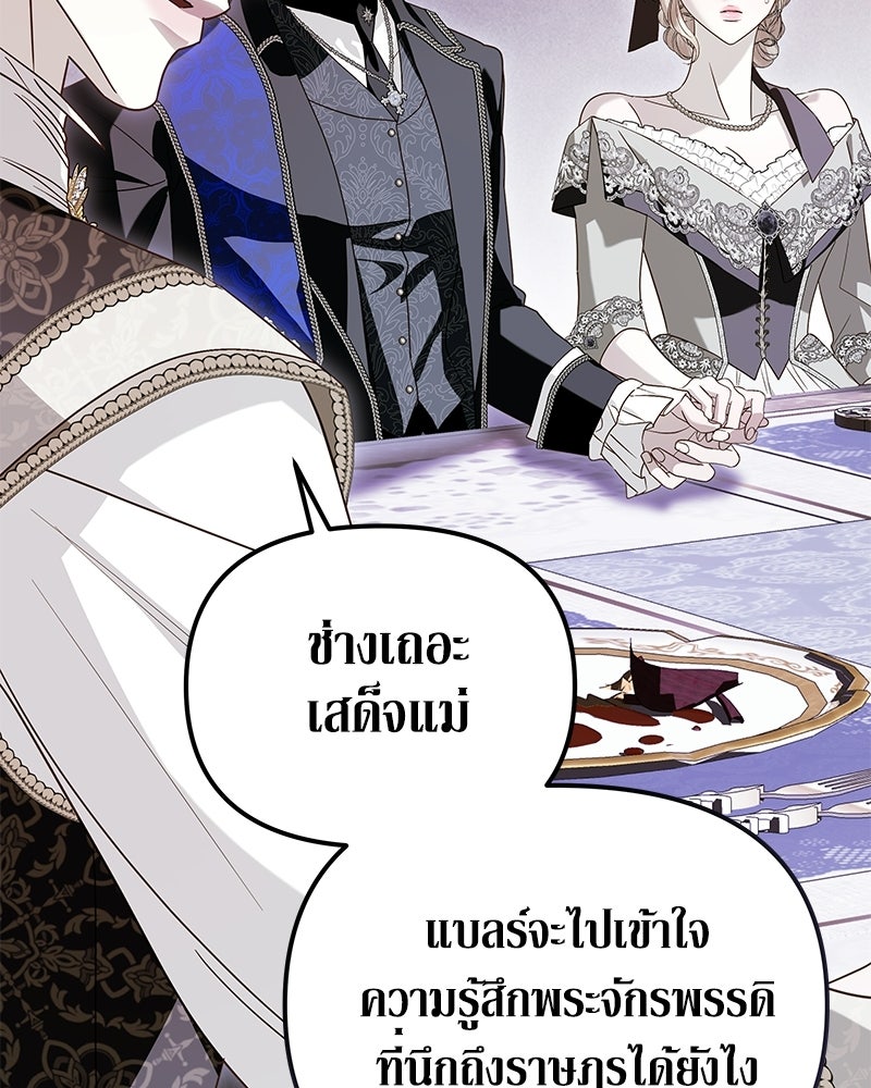 วิวาห์เพื่อทายาท - หน้า 112