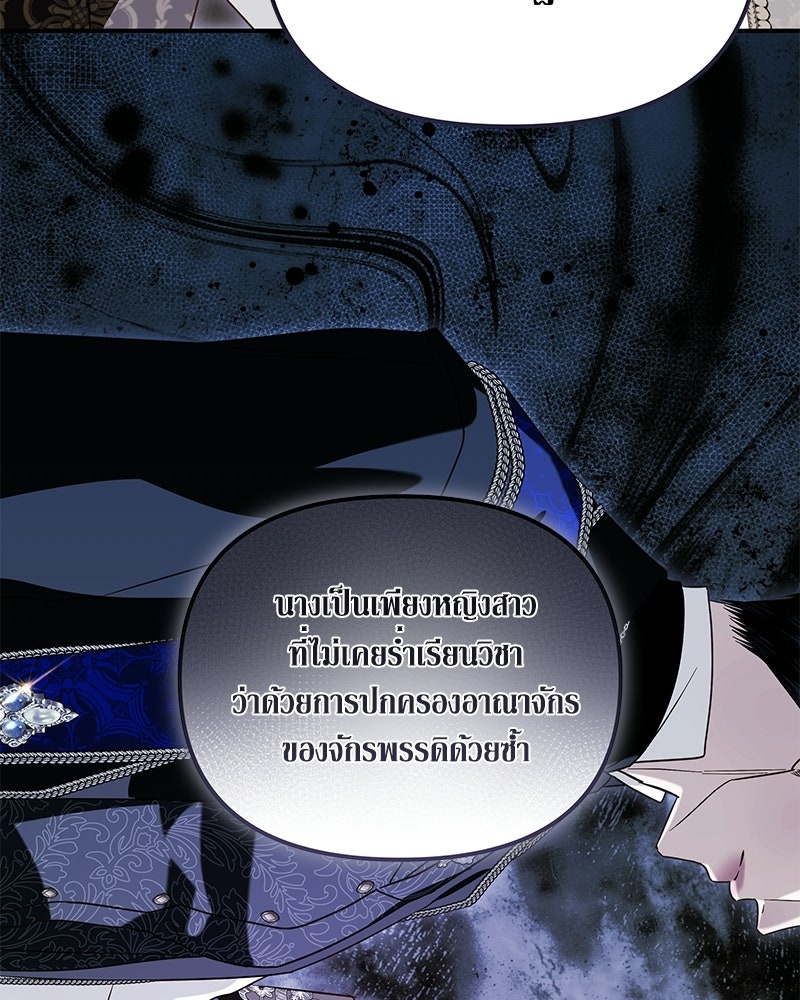 วิวาห์เพื่อทายาท - หน้า 113