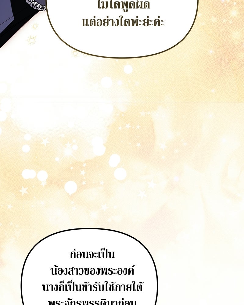 วิวาห์เพื่อทายาท - หน้า 117