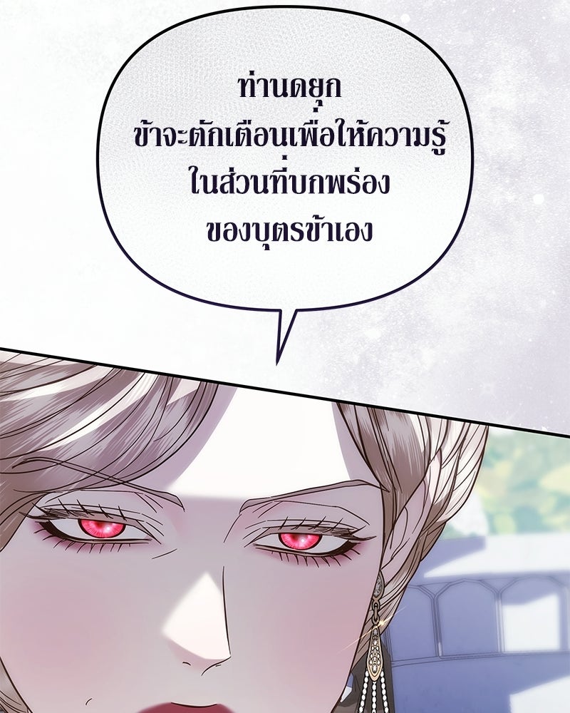 วิวาห์เพื่อทายาท - หน้า 120