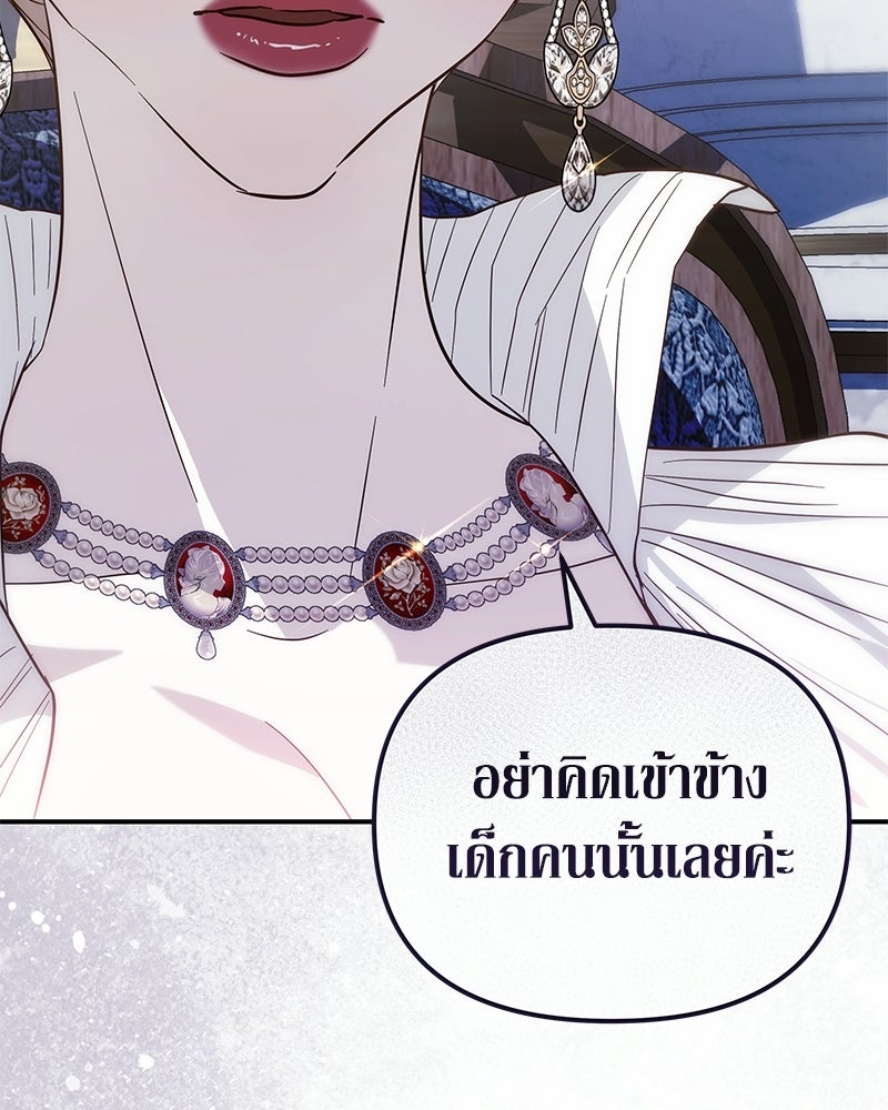 วิวาห์เพื่อทายาท - หน้า 121
