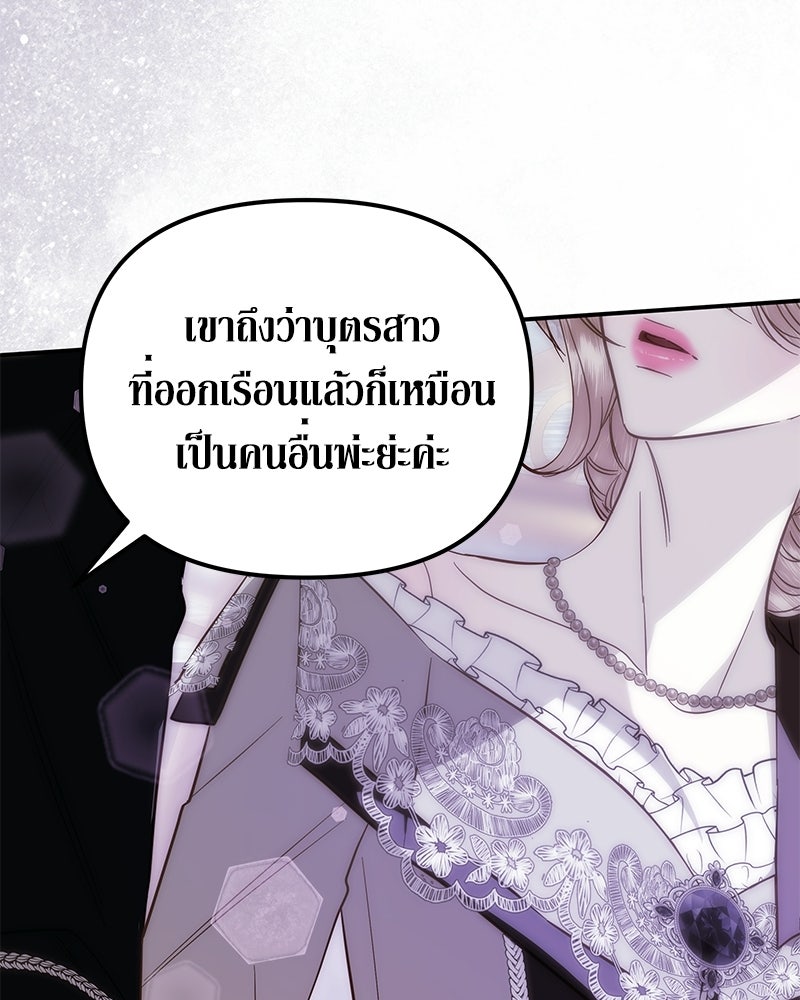 วิวาห์เพื่อทายาท - หน้า 122