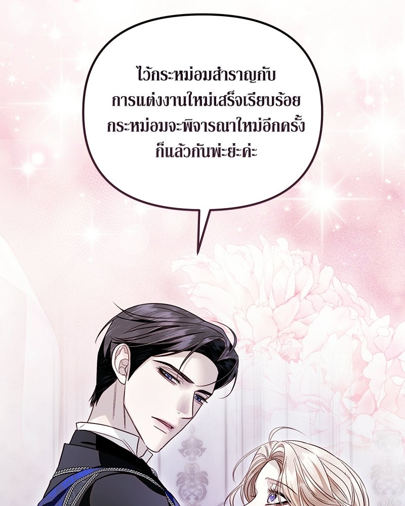 วิวาห์เพื่อทายาท - หน้า 128