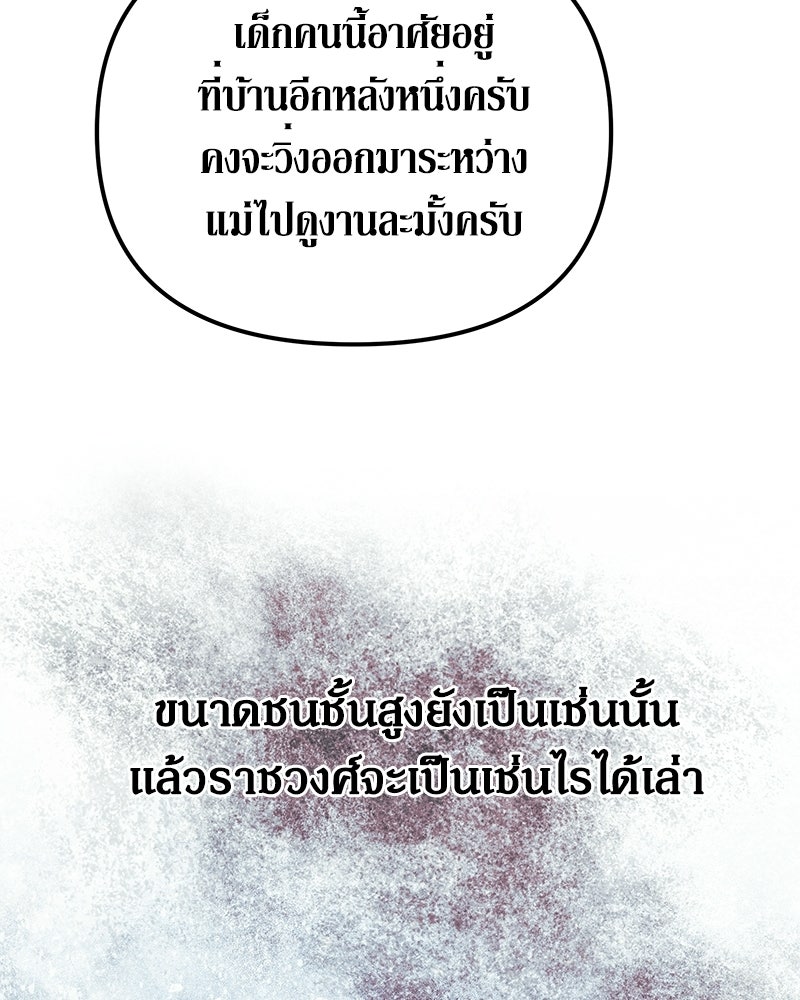 วิวาห์เพื่อทายาท - หน้า 36
