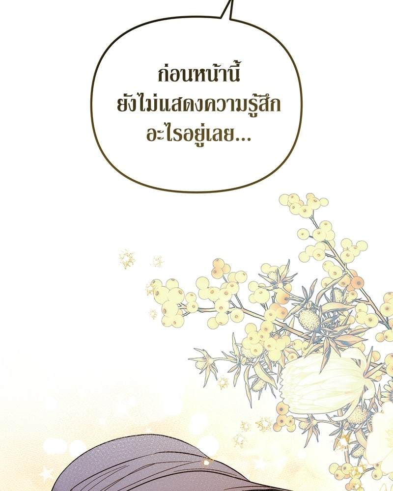 วิวาห์เพื่อทายาท - หน้า 52