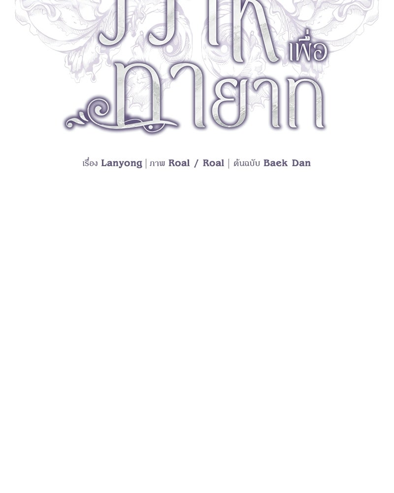 วิวาห์เพื่อทายาท - หน้า 58