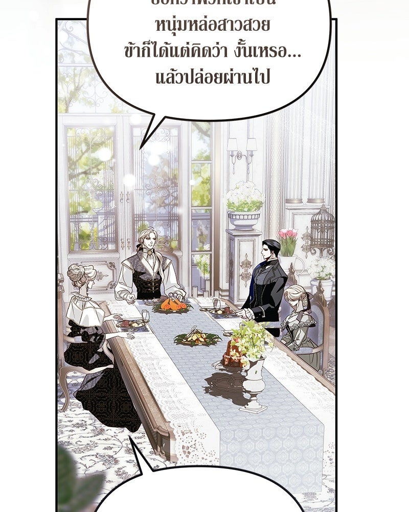 วิวาห์เพื่อทายาท - หน้า 61