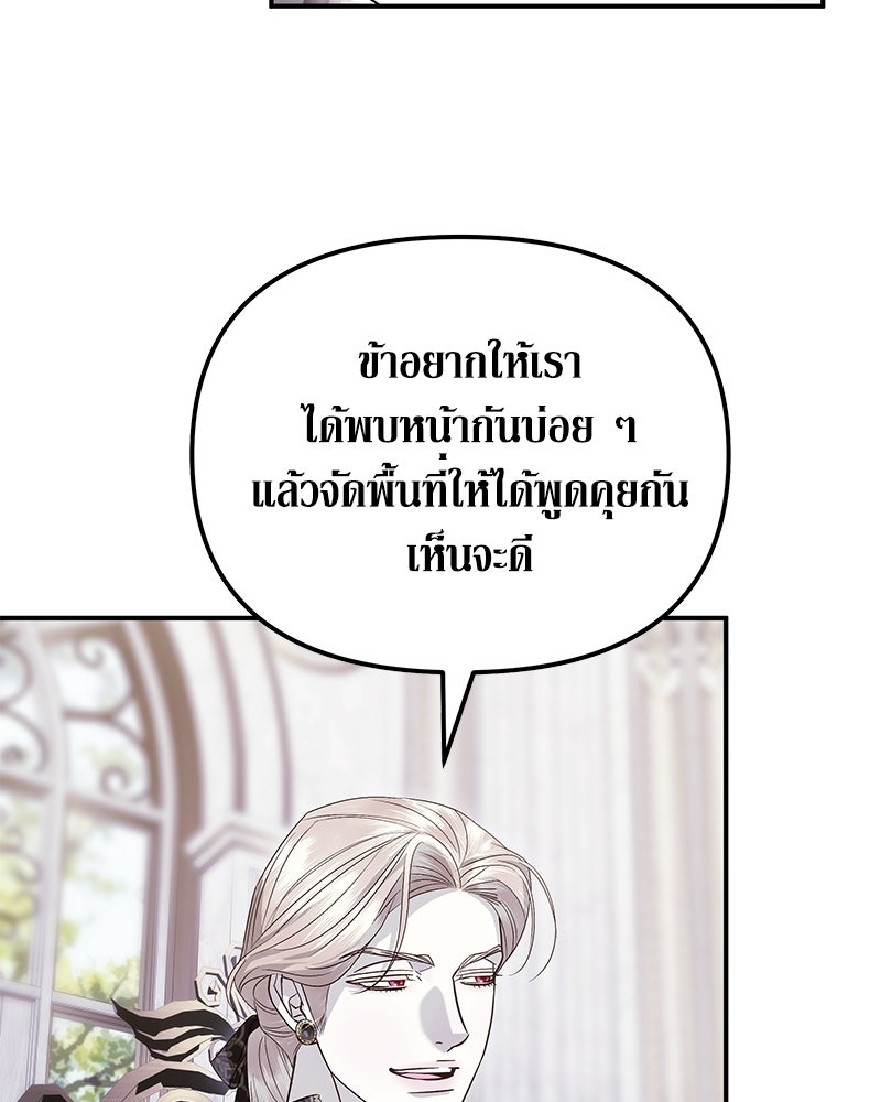 วิวาห์เพื่อทายาท - หน้า 69